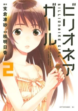Manga - Manhwa - Billionaire Girl jp Vol.2