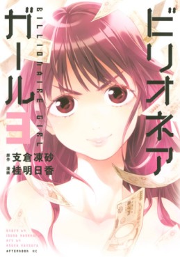 Manga - Manhwa - Billionaire Girl jp Vol.3