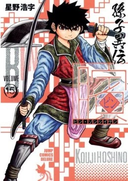 Manga - Manhwa - Bin - Sonshi Iden jp Vol.15