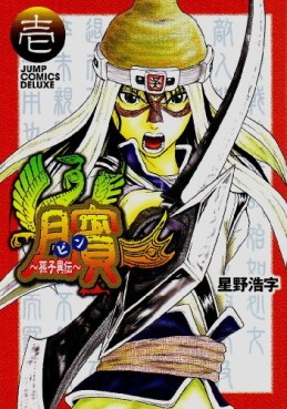 Manga - Manhwa - Bin - Sonshi Iden vo