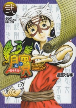 Manga - Manhwa - Bin - Sonshi Iden jp Vol.2