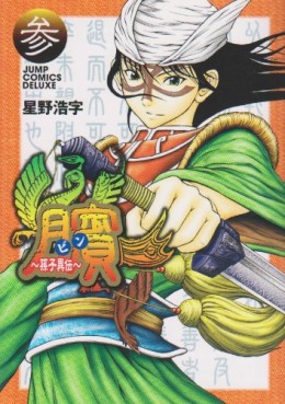 Manga - Manhwa - Bin - Sonshi Iden jp Vol.3