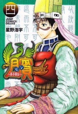Manga - Manhwa - Bin - Sonshi Iden jp Vol.4
