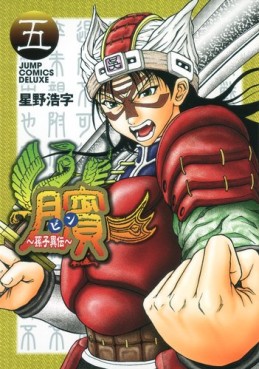 Manga - Manhwa - Bin - Sonshi Iden jp Vol.5