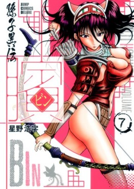 Manga - Manhwa - Bin - Sonshi Iden jp Vol.7