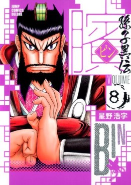 Manga - Manhwa - Bin - Sonshi Iden jp Vol.8