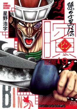 Manga - Manhwa - Bin - Sonshi Iden jp Vol.9