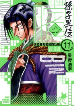 Manga - Manhwa - Bin - Sonshi Iden jp Vol.11