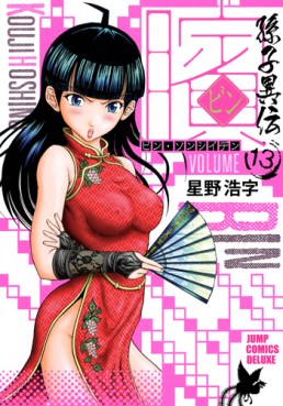 Manga - Manhwa - Bin - Sonshi Iden jp Vol.13