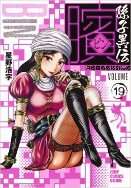 Manga - Manhwa - Bin - Sonshi Iden jp Vol.19