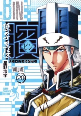 Manga - Manhwa - Bin - Sonshi Iden jp Vol.20