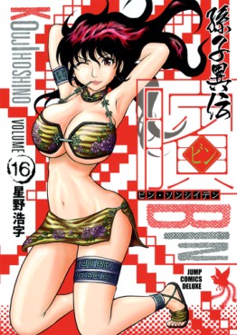 Manga - Manhwa - Bin - Sonshi Iden jp Vol.16