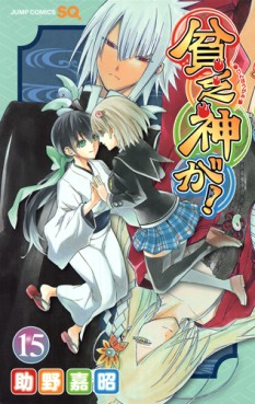 Manga - Manhwa - Binbôgami ga! jp Vol.15
