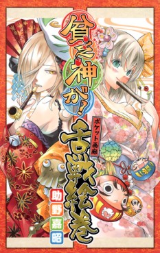 Mangas - Binbôgami ga! - Artbook - Pocket Garô - Zessen Emaki jp Vol.0