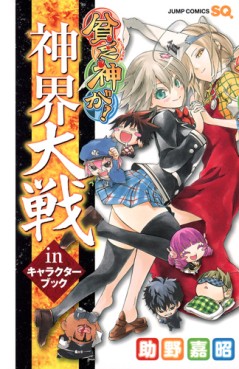 Manga - Manhwa - Binbôgami ga! - Character Book jp Vol.0