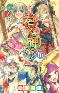 Manga - Manhwa - Binbôgami ga! jp Vol.16