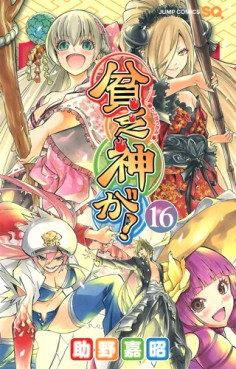 Binbôgami ga! jp Vol.16