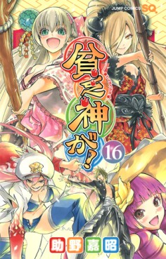 Binbôgami ga! jp Vol.16