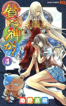 Manga - Manhwa - Binbôgami ga! jp Vol.4