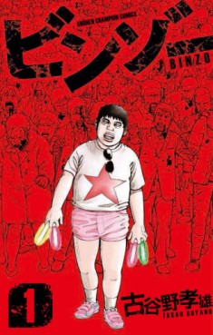 Manga - Manhwa - Binzo jp Vol.1