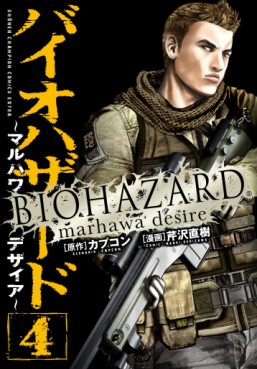 manga - Biohazard - Marhawa Desire jp Vol.4