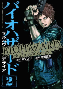 Manga - Manhwa - Biohazard - Marhawa Desire jp Vol.2