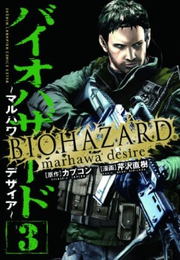 Manga - Manhwa - Biohazard - Marhawa Desire jp Vol.3