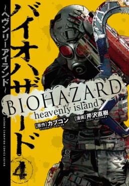 Manga - Manhwa - Biohazard - Heavenly Island jp Vol.4