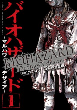 manga - Biohazard - Marhawa Desire jp Vol.1