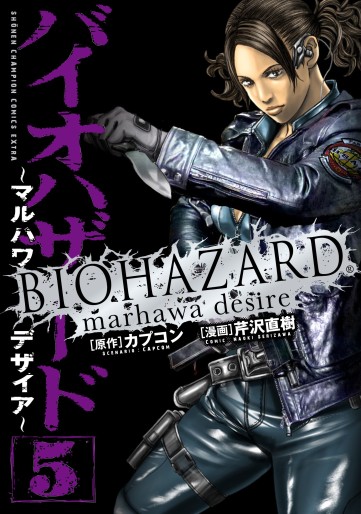 Manga - Manhwa - Biohazard - Marhawa Desire jp Vol.5