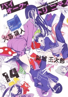 Manga - Manhwa - Biorg Trinity jp Vol.14