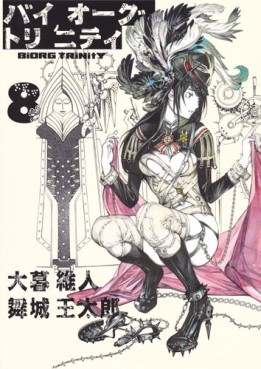 Manga - Manhwa - Biorg Trinity jp Vol.8