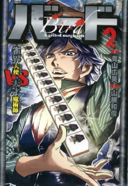 Manga - Manhwa - Bird - Suzumekai Angel vs Tensai Magician jp Vol.2