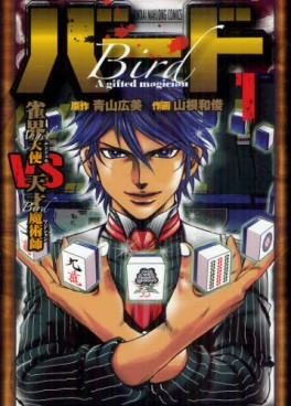 Manga - Manhwa - Bird - Suzumekai Angel vs Tensai Magician jp Vol.1