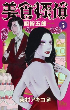 Manga - Manhwa - Bishoku Tantei Akechi Gorô jp Vol.5