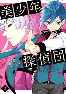 Manga - Manhwa - Bishônen Tanteidan jp Vol.3