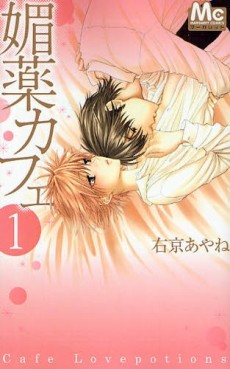Manga - Manhwa - Biyaku Cafe jp Vol.1