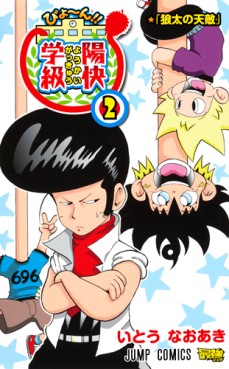 Manga - Manhwa - Biyon! Yôkai Gakkyû jp Vol.2