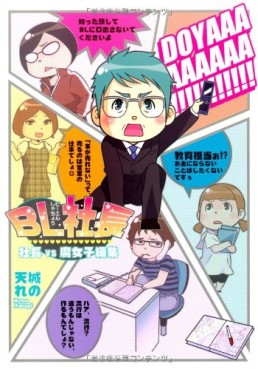 Manga - Manhwa - Bl Shachô jp Vol.2