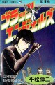Manga - Manhwa - Black Angels jp Vol.1