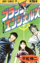 Manga - Manhwa - Black Angels jp Vol.5