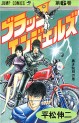 Manga - Manhwa - Black Angels jp Vol.6