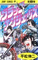 Manga - Manhwa - Black Angels jp Vol.8