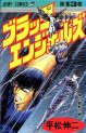 Manga - Manhwa - Black Angels jp Vol.13