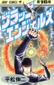 Manga - Manhwa - Black Angels jp Vol.16