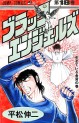Manga - Manhwa - Black Angels jp Vol.18