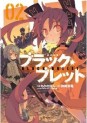 Manga - Manhwa - Black Bullet jp Vol.2