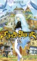 Manga - Manhwa - Black Clover jp Vol.18