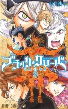 Manga - Manhwa - Black Clover jp Vol.8