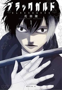 Manga - Manhwa - Black Guard jp Vol.1